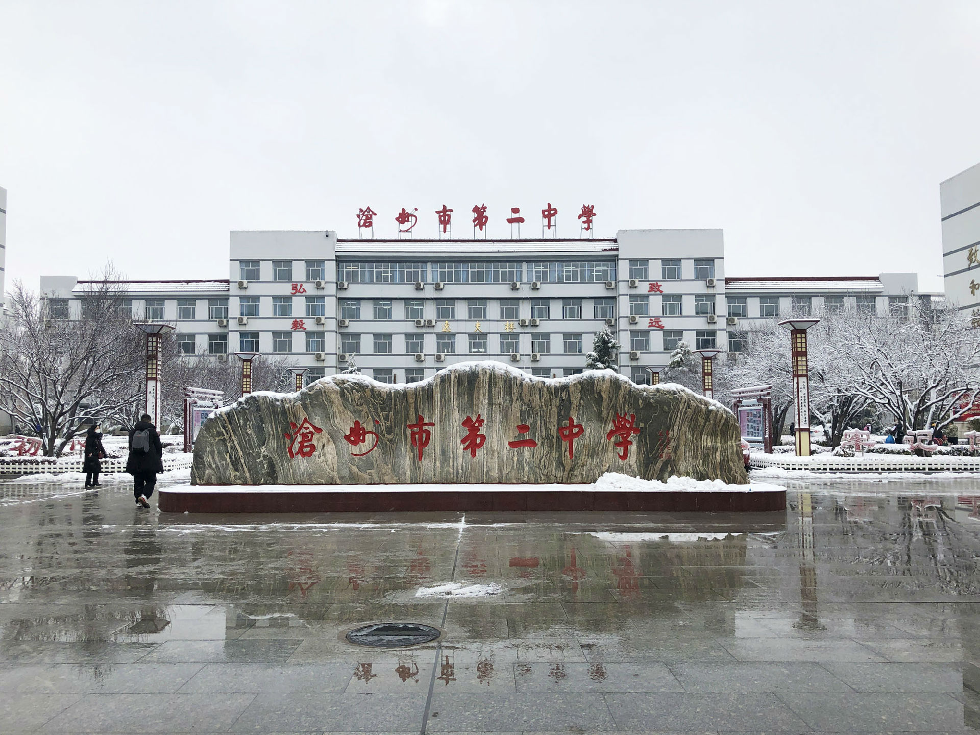 校园新闻-沧州市第二中学