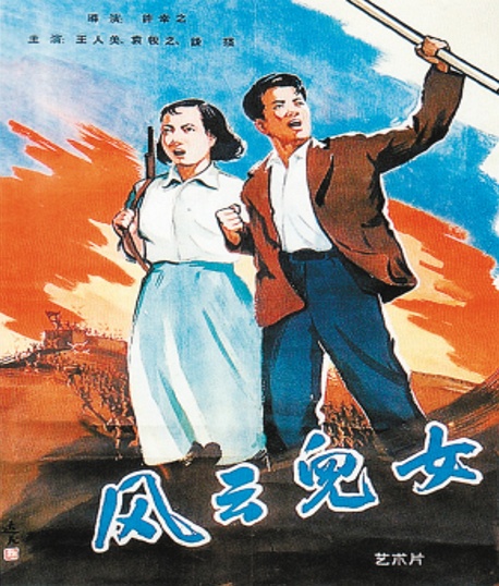 风云儿女电影海报.jpg