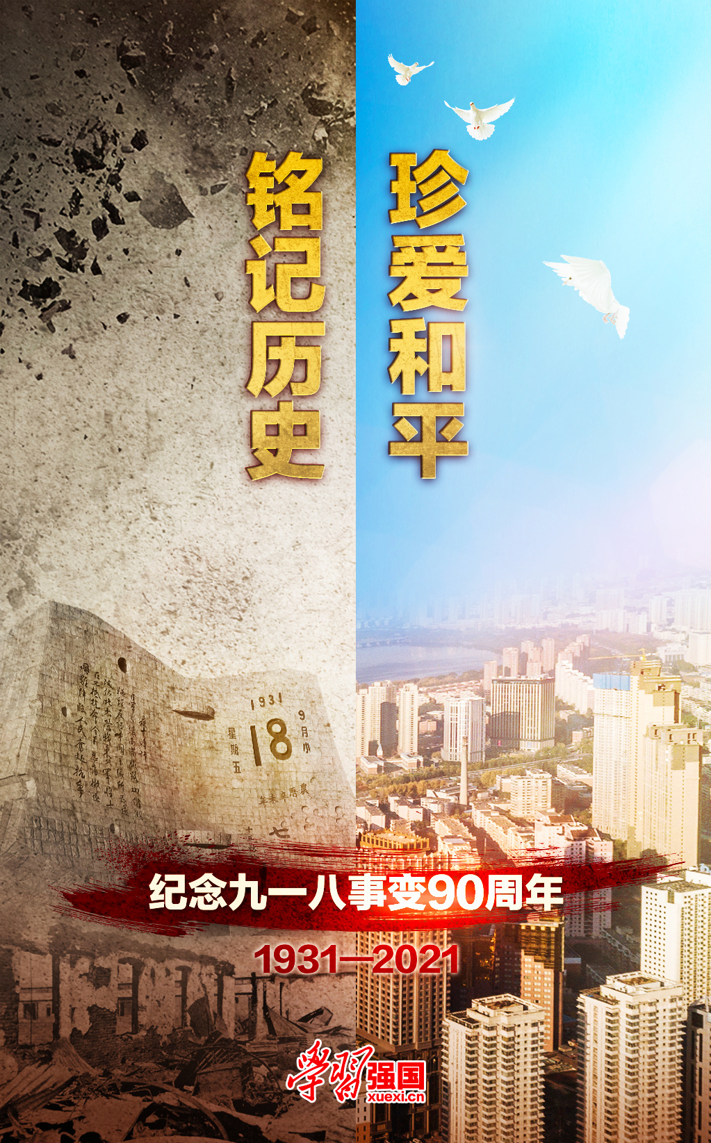 纪念九一八.jpg