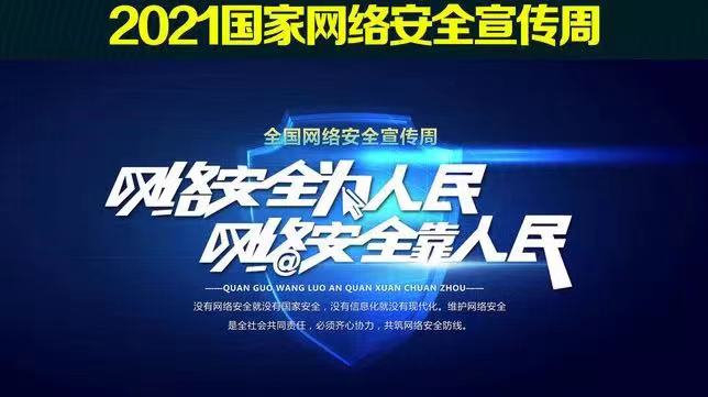 网络安全.jpg
