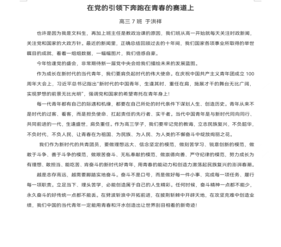 迎接党的二十大 培根铸魂育新人358.png