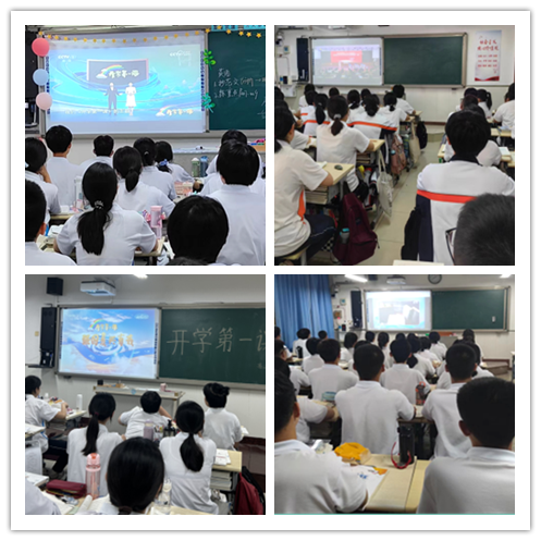 开学第一课.png