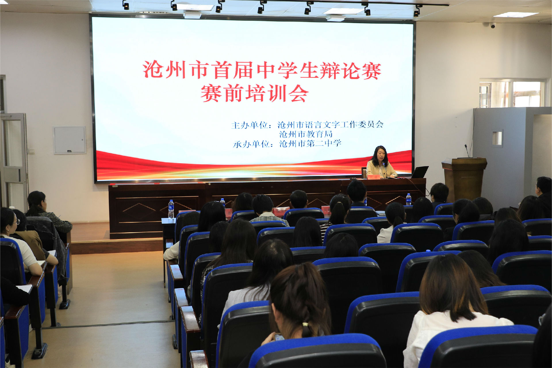 我校承办沧州市首届中学生辩论赛赛前培训会