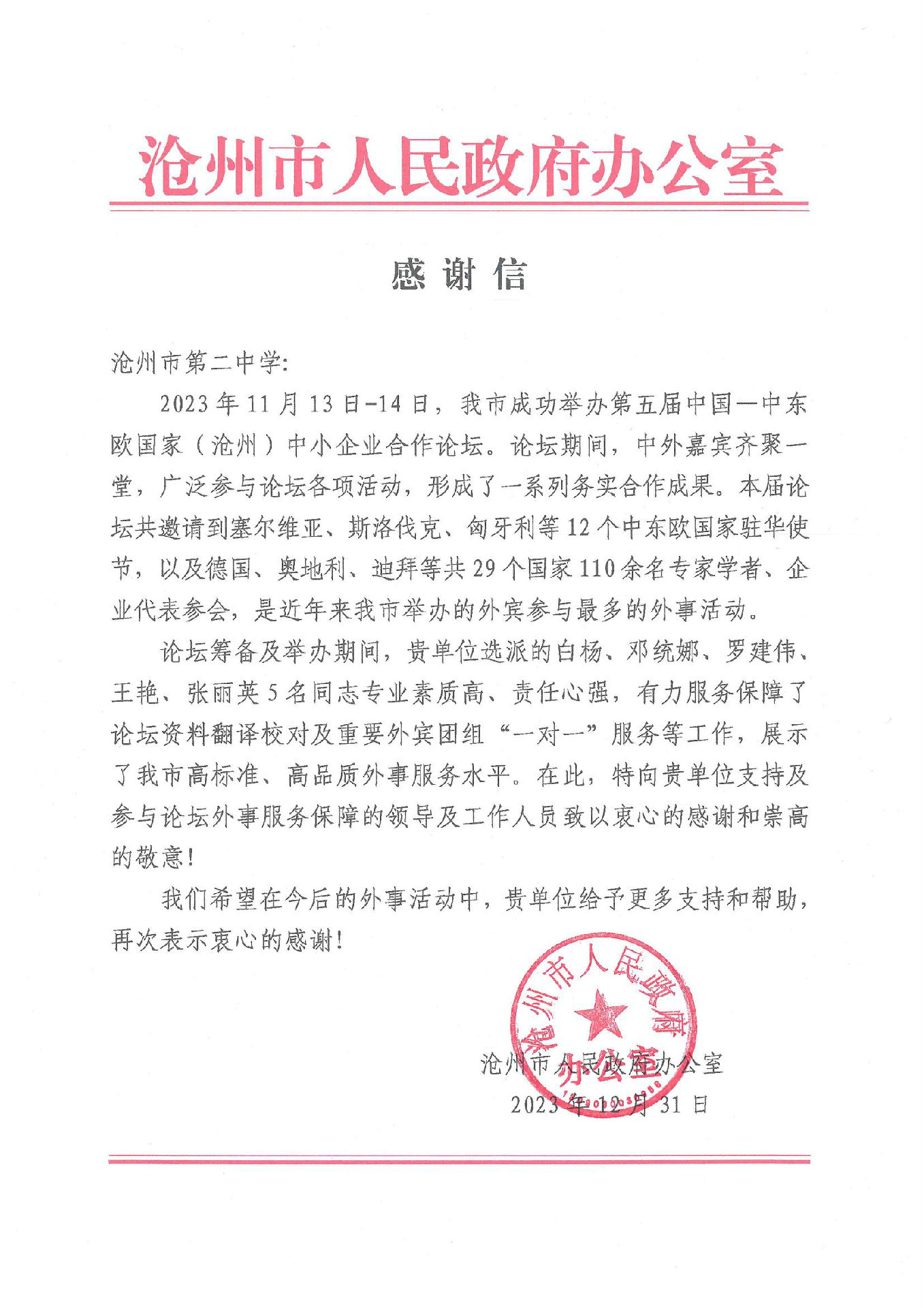 感谢信_00.jpg