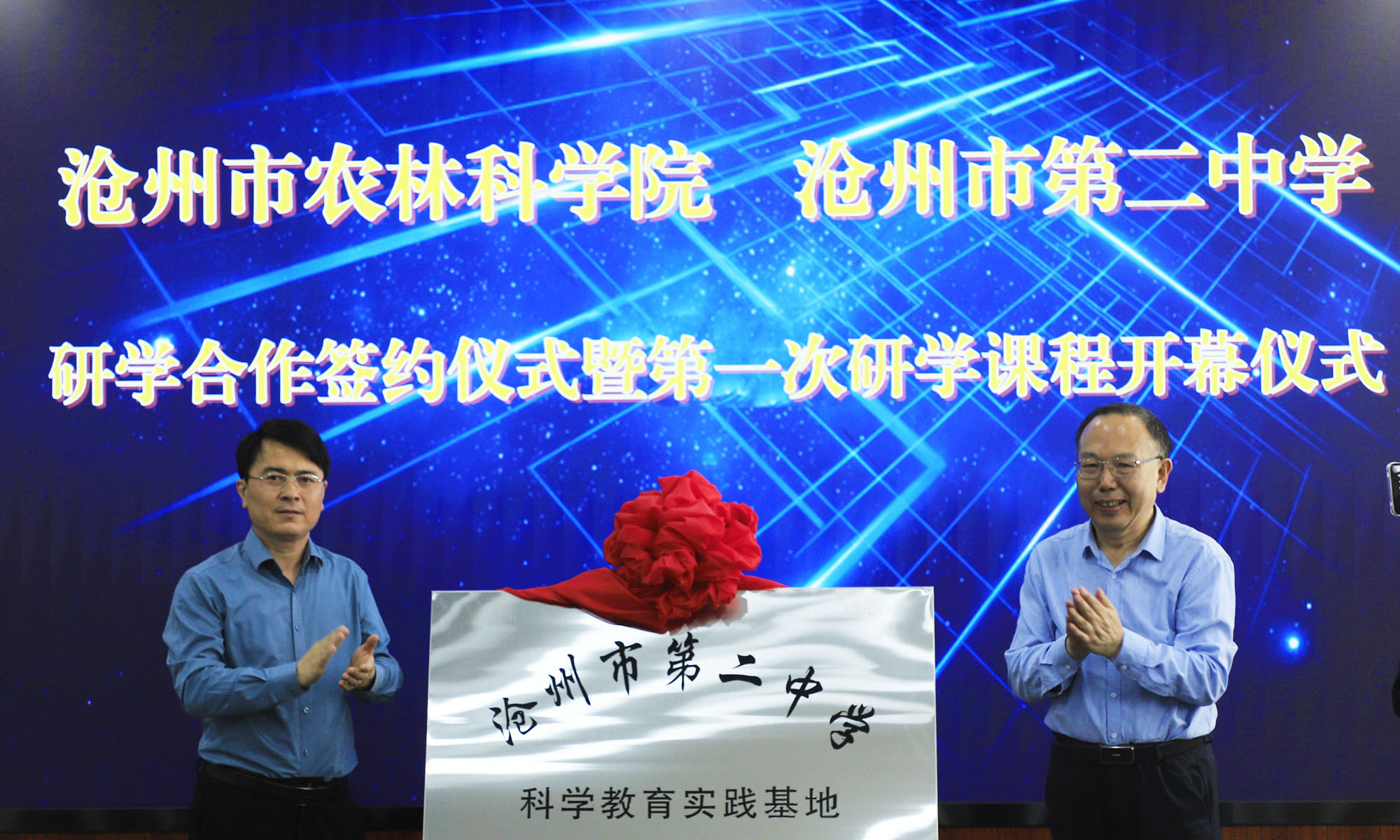 【教学园地】我校携手沧州市农林科学院，共筑科学教育新篇章