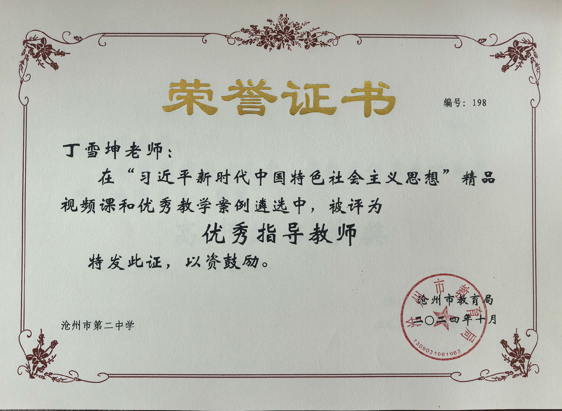 丁雪坤1.jpg