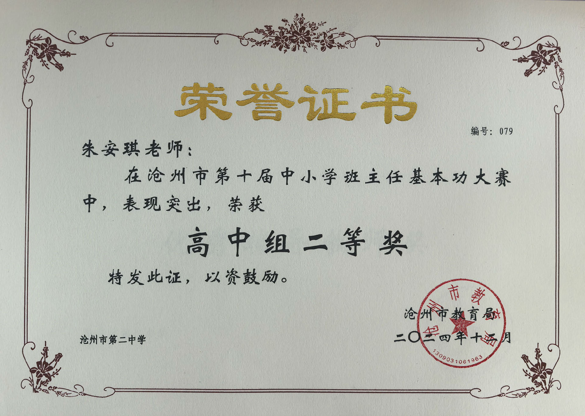 朱安琪1.jpg 图片