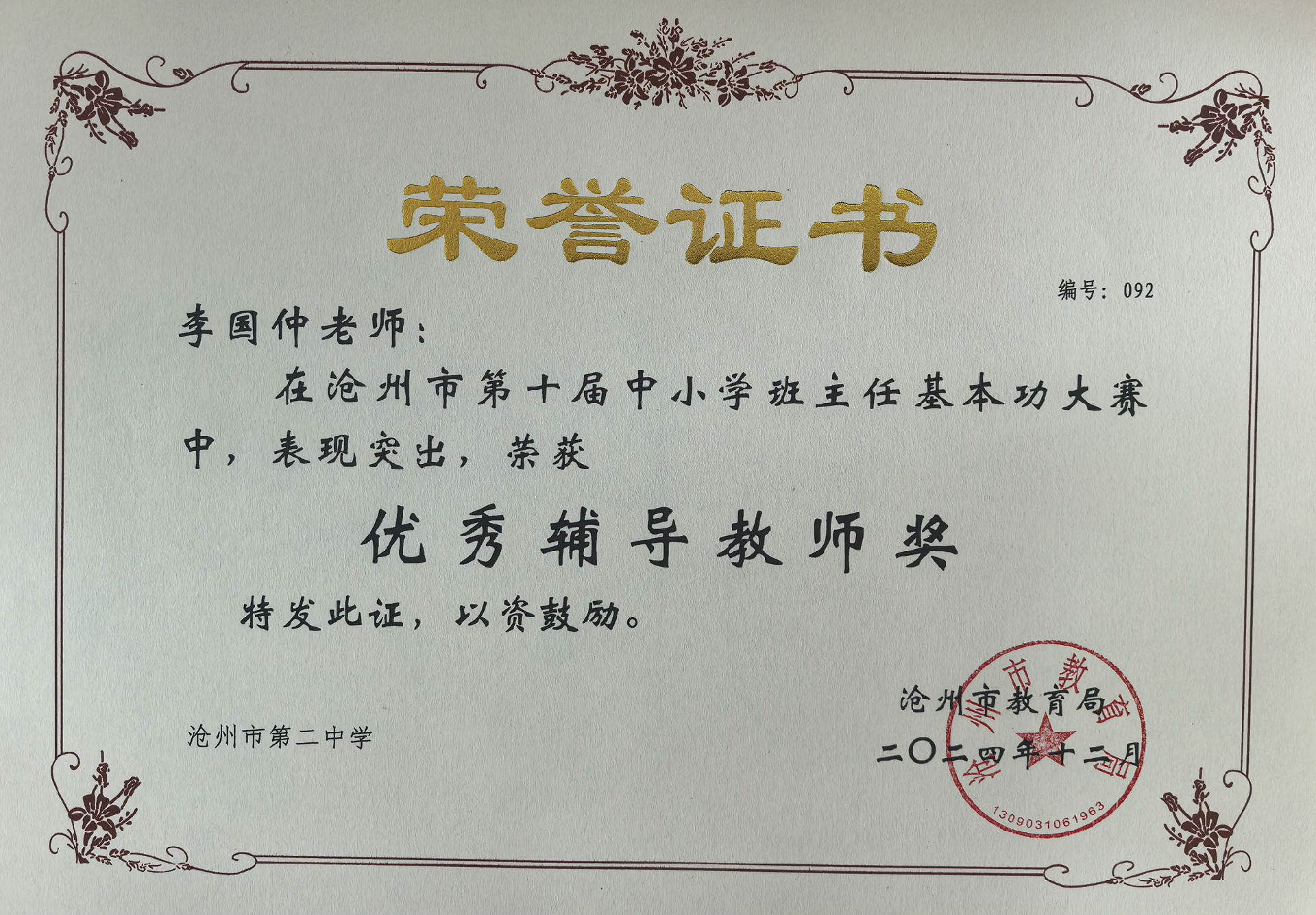 李国仲1.jpg