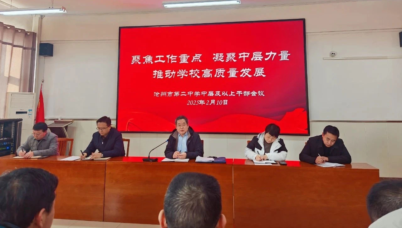 中层会议.jpg 图片
